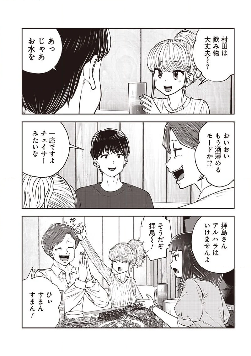 こういうのがいい 第38.1話 - Page 8