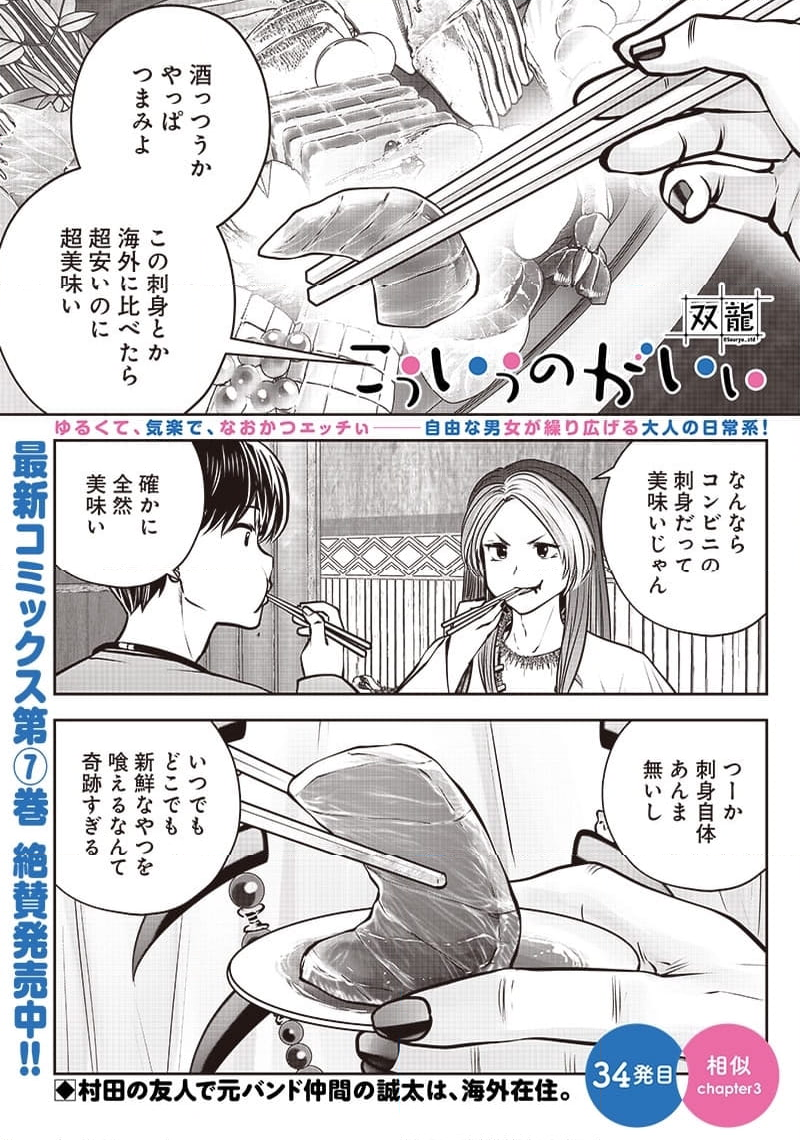 こういうのがいい 第34.3話 - Page 1