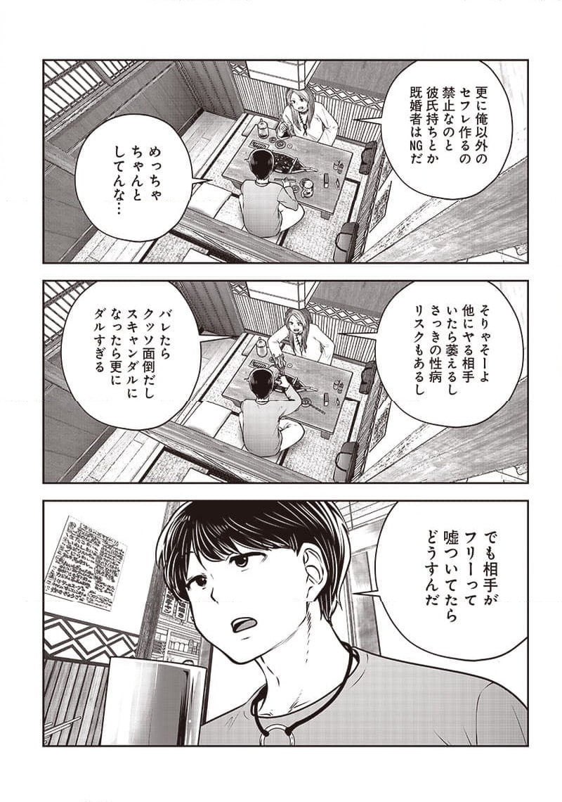 こういうのがいい 第34.3話 - Page 9