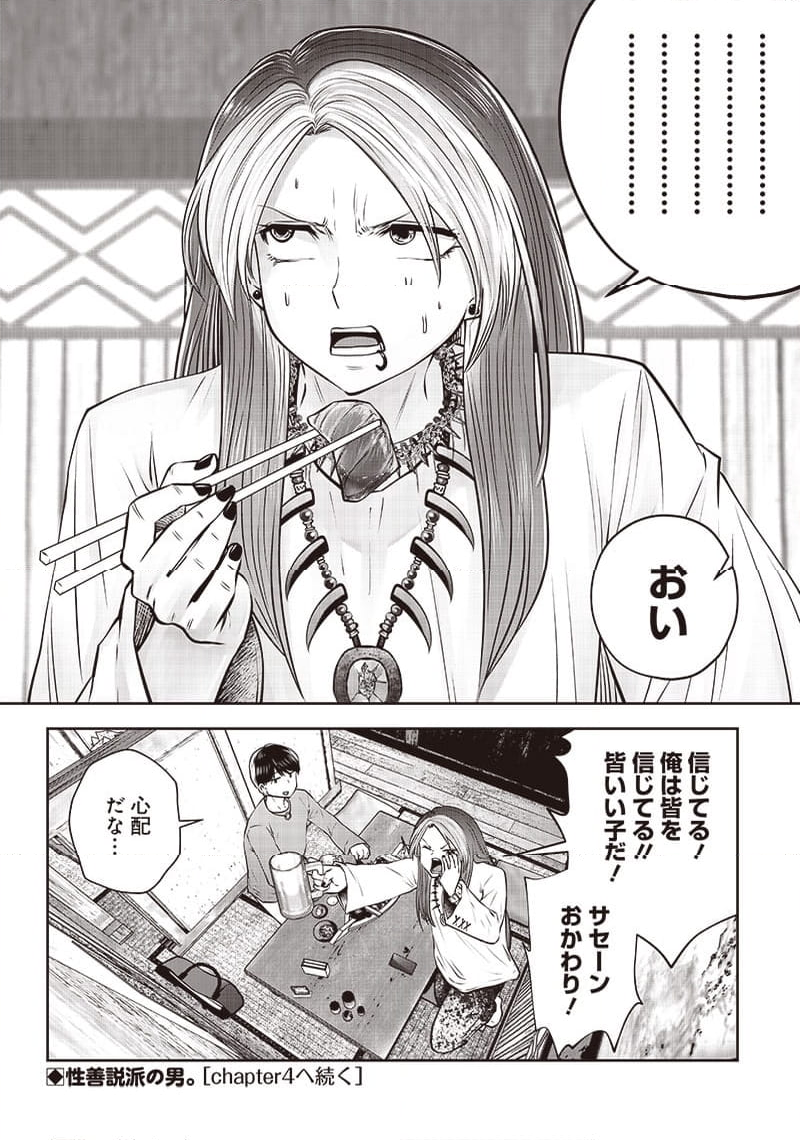 こういうのがいい 第34.3話 - Page 10