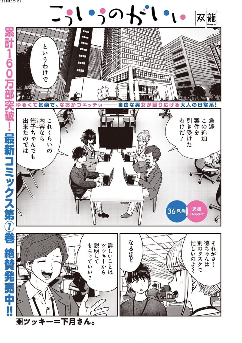 こういうのがいい 第36.2話 - Page 1