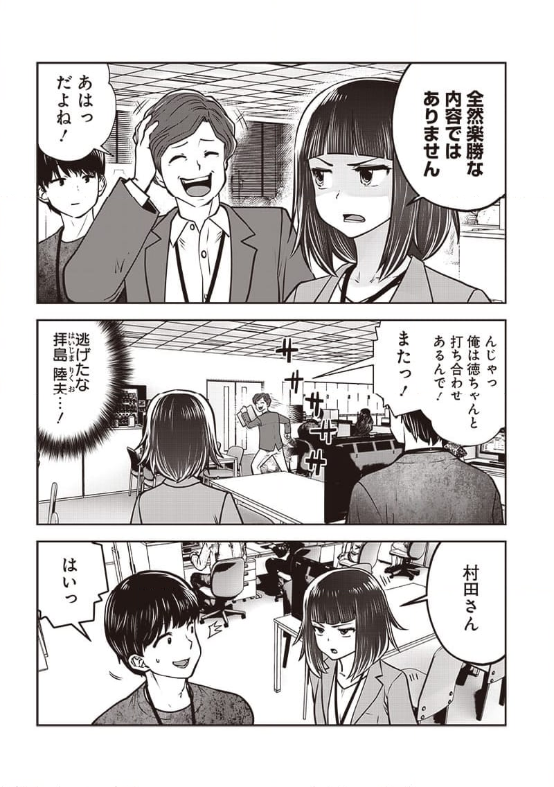 こういうのがいい 第36.2話 - Page 3