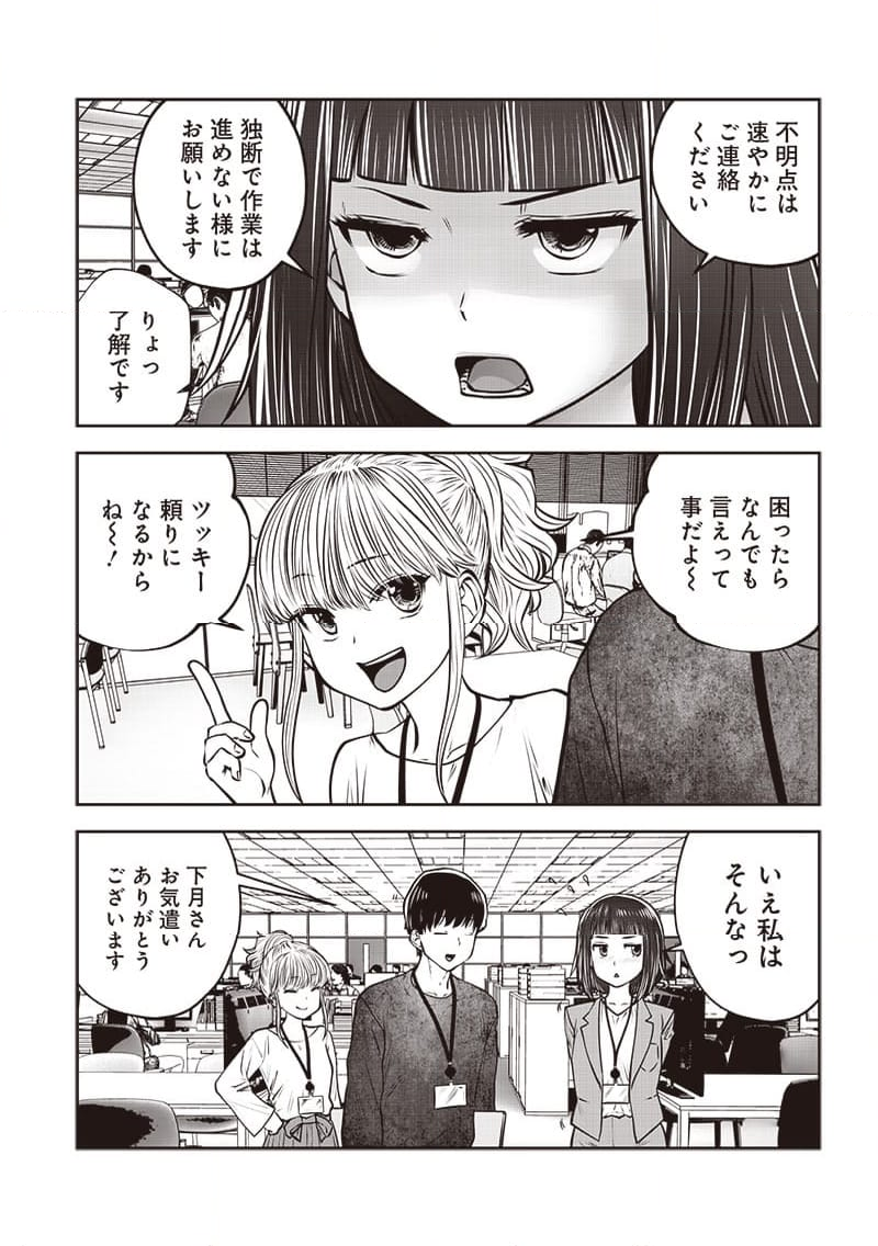 こういうのがいい 第36.2話 - Page 4