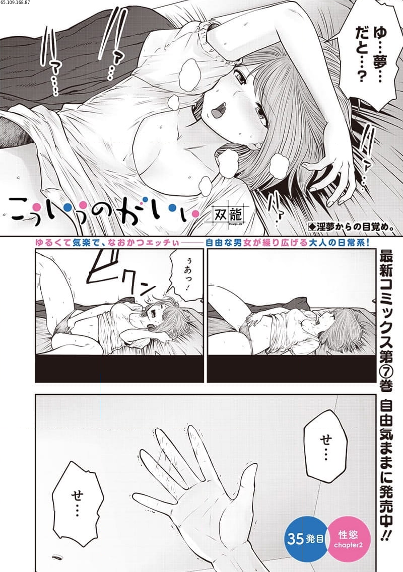 こういうのがいい 第35.2話 - Page 1