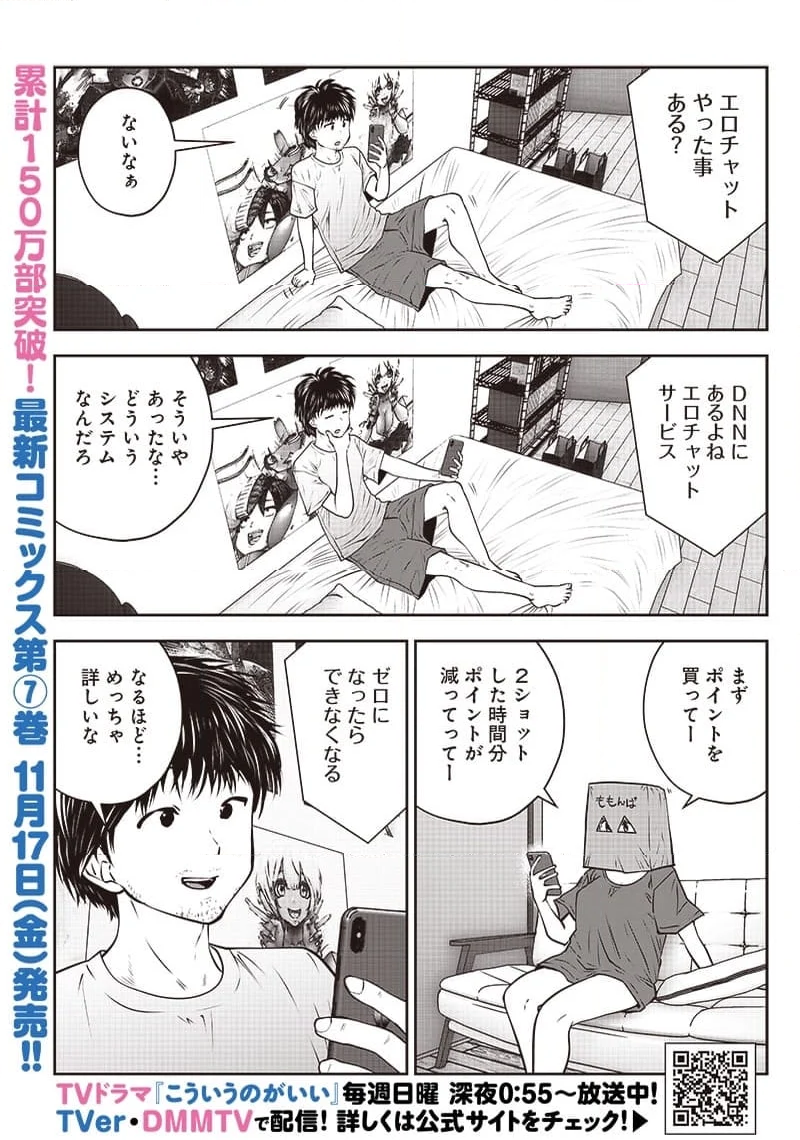 こういうのがいい 第33.5話 - Page 2