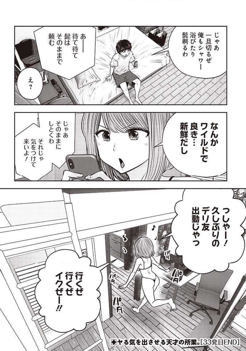 こういうのがいい 第33.5話 - Page 9