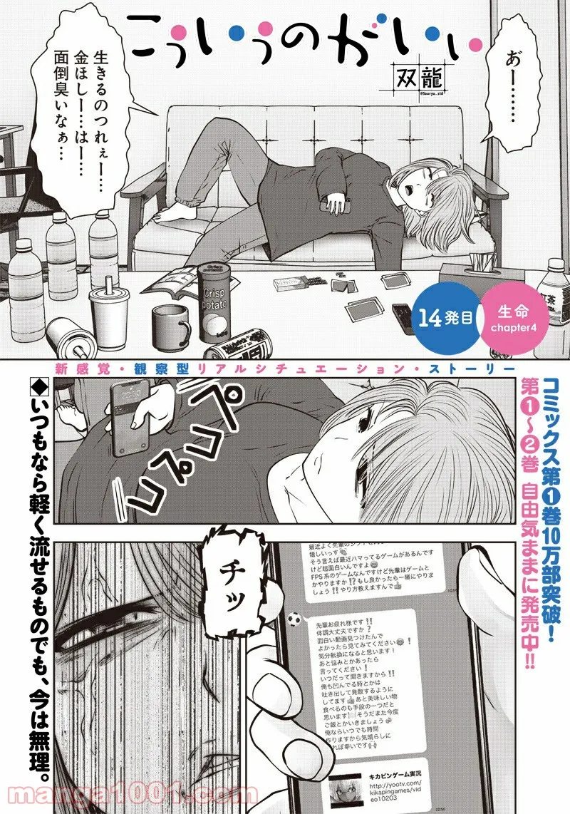 こういうのがいい - 第14.4話 - Page 1