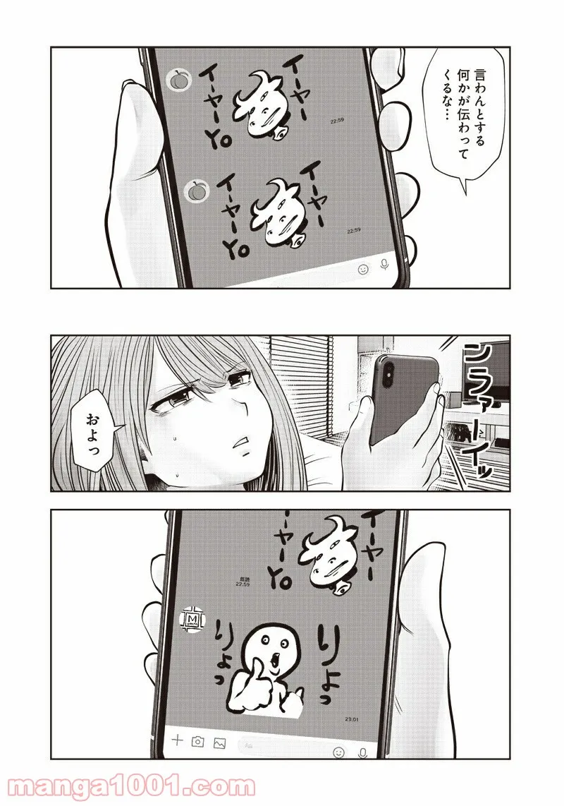 こういうのがいい - 第14.4話 - Page 5