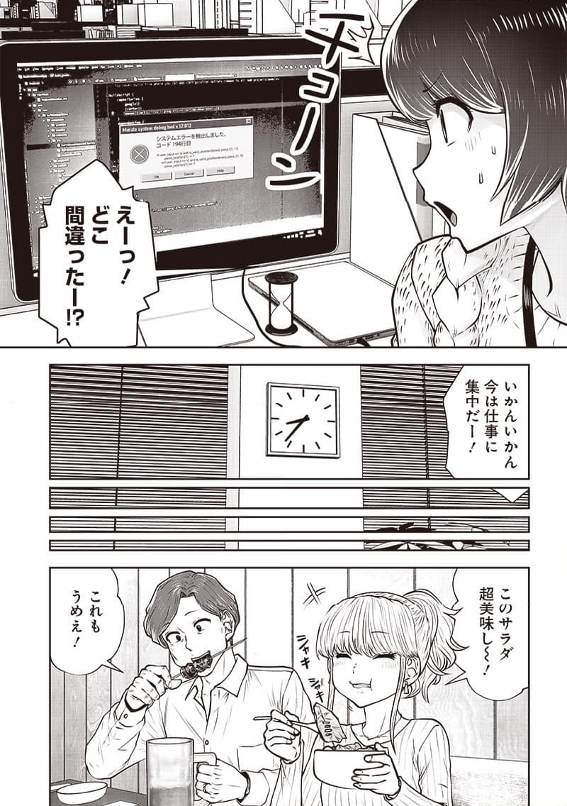 こういうのがいい 第38.2話 - Page 3