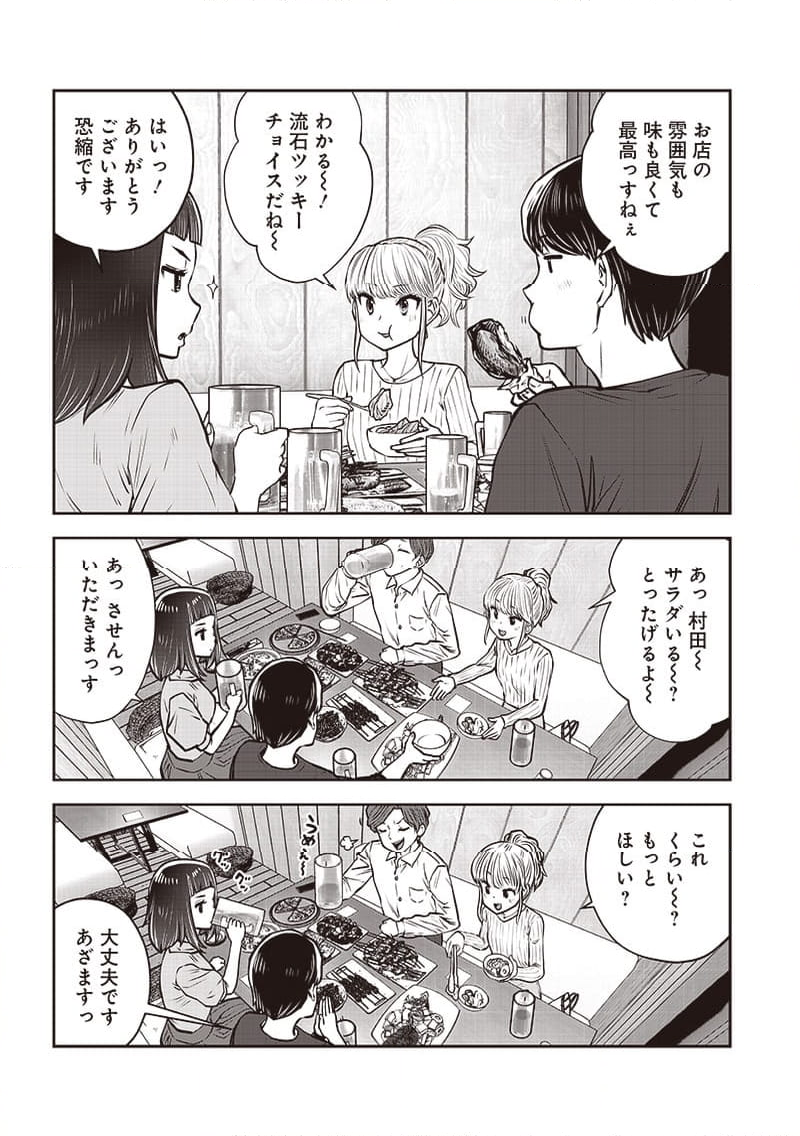 こういうのがいい - 第38.2話 - Page 4