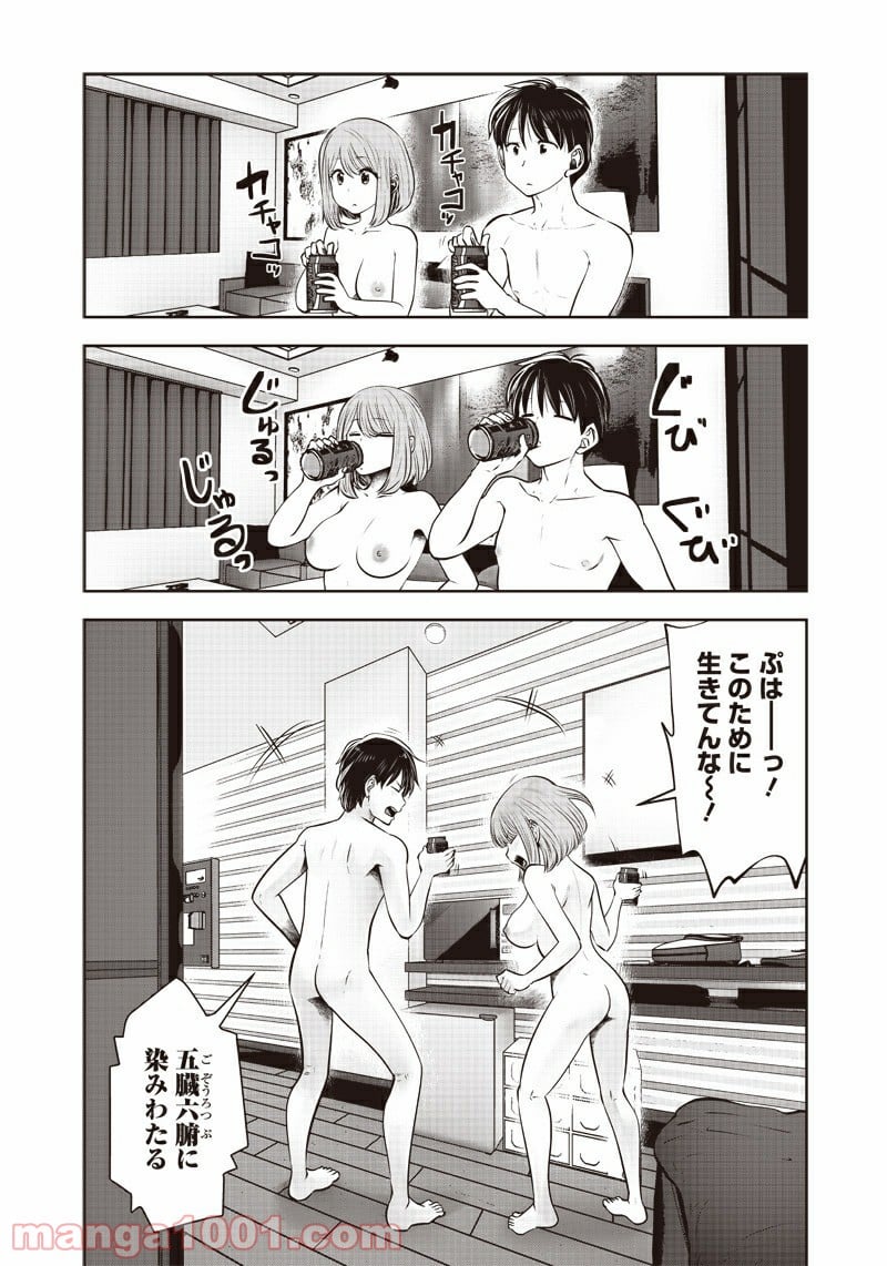 こういうのがいい 第13.5話 - Page 2