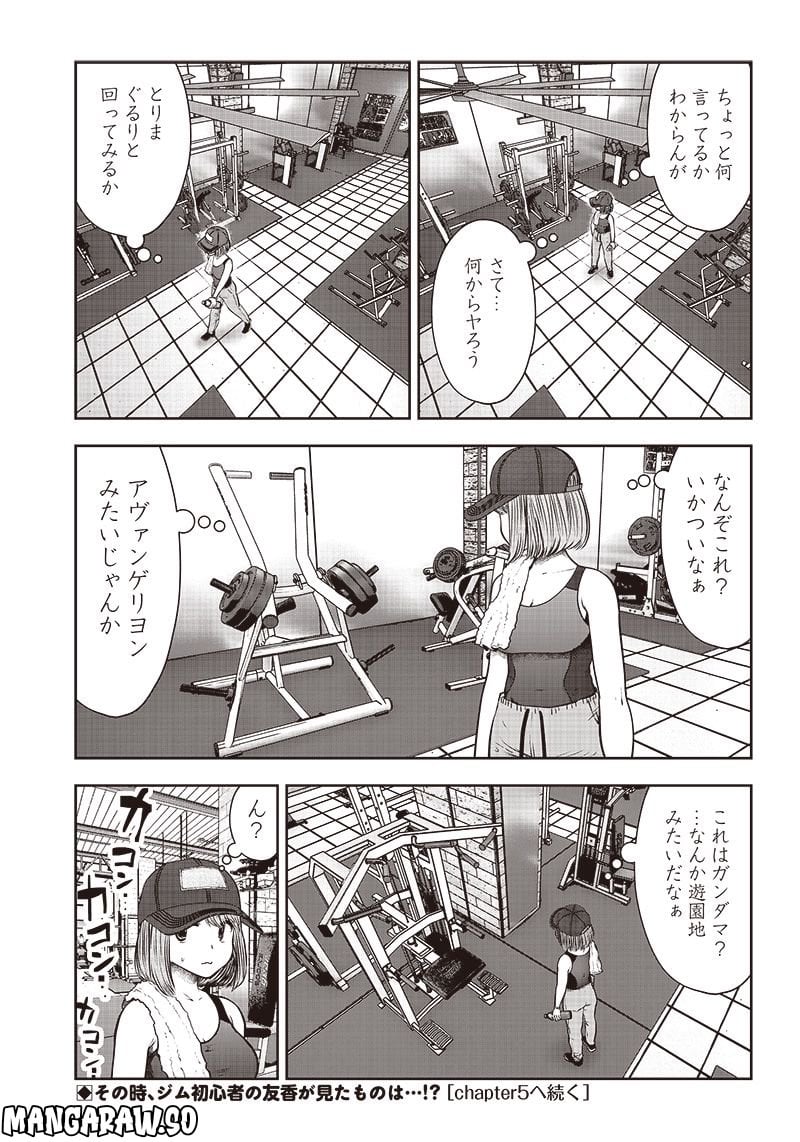 こういうのがいい 第25.4話 - Page 8