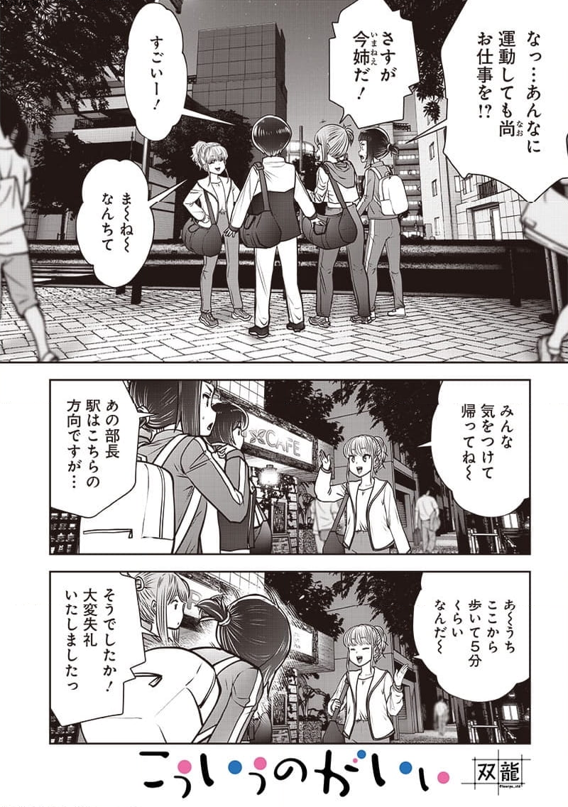 こういうのがいい 第40.3話 - Page 2