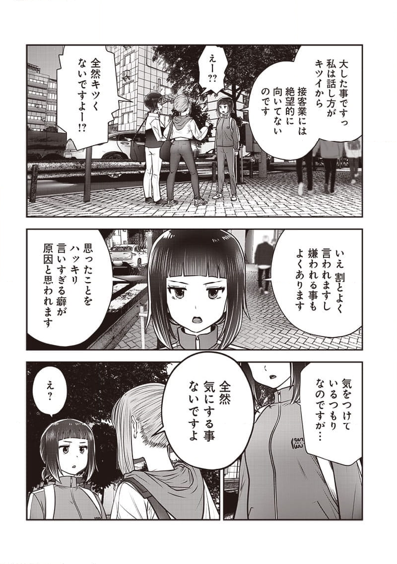 こういうのがいい 第40.3話 - Page 5