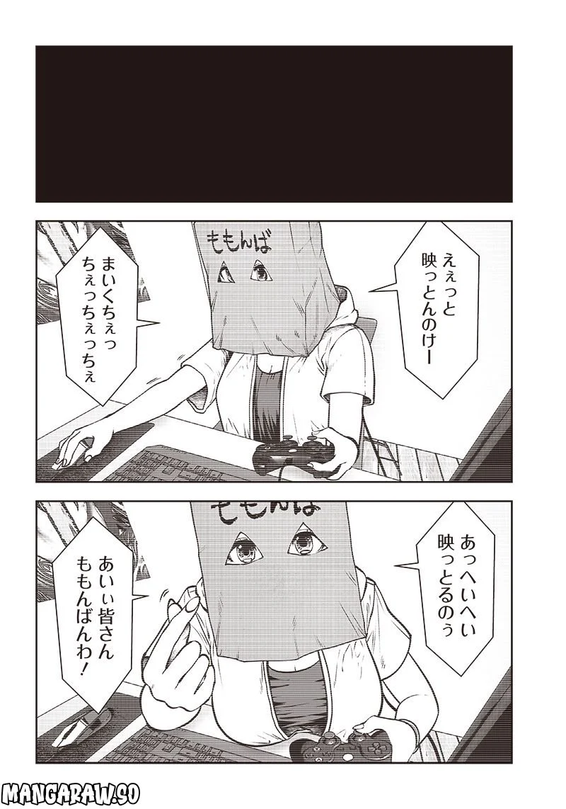 こういうのがいい - 第25.2話 - Page 3