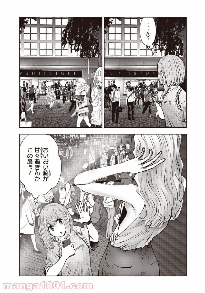 こういうのがいい 第12.1話 - Page 3