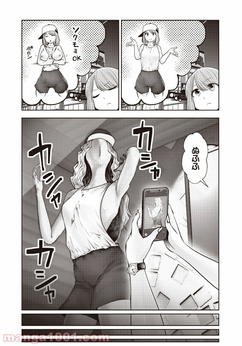 こういうのがいい - 第12.1話 - Page 4