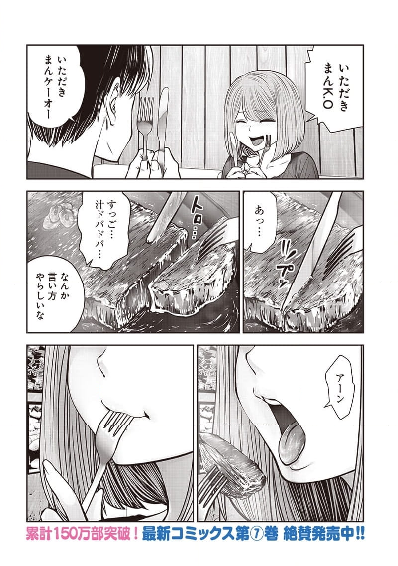 こういうのがいい - 第35.4話 - Page 2