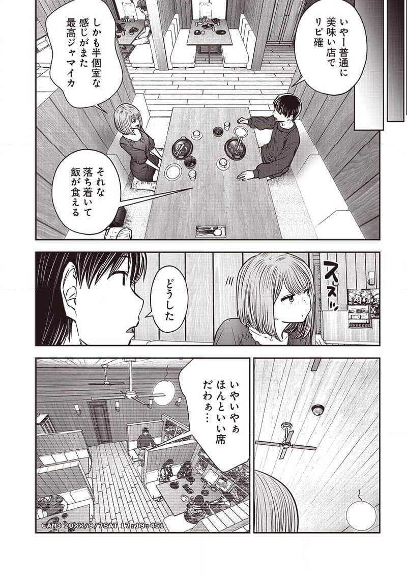 こういうのがいい - 第35.4話 - Page 5