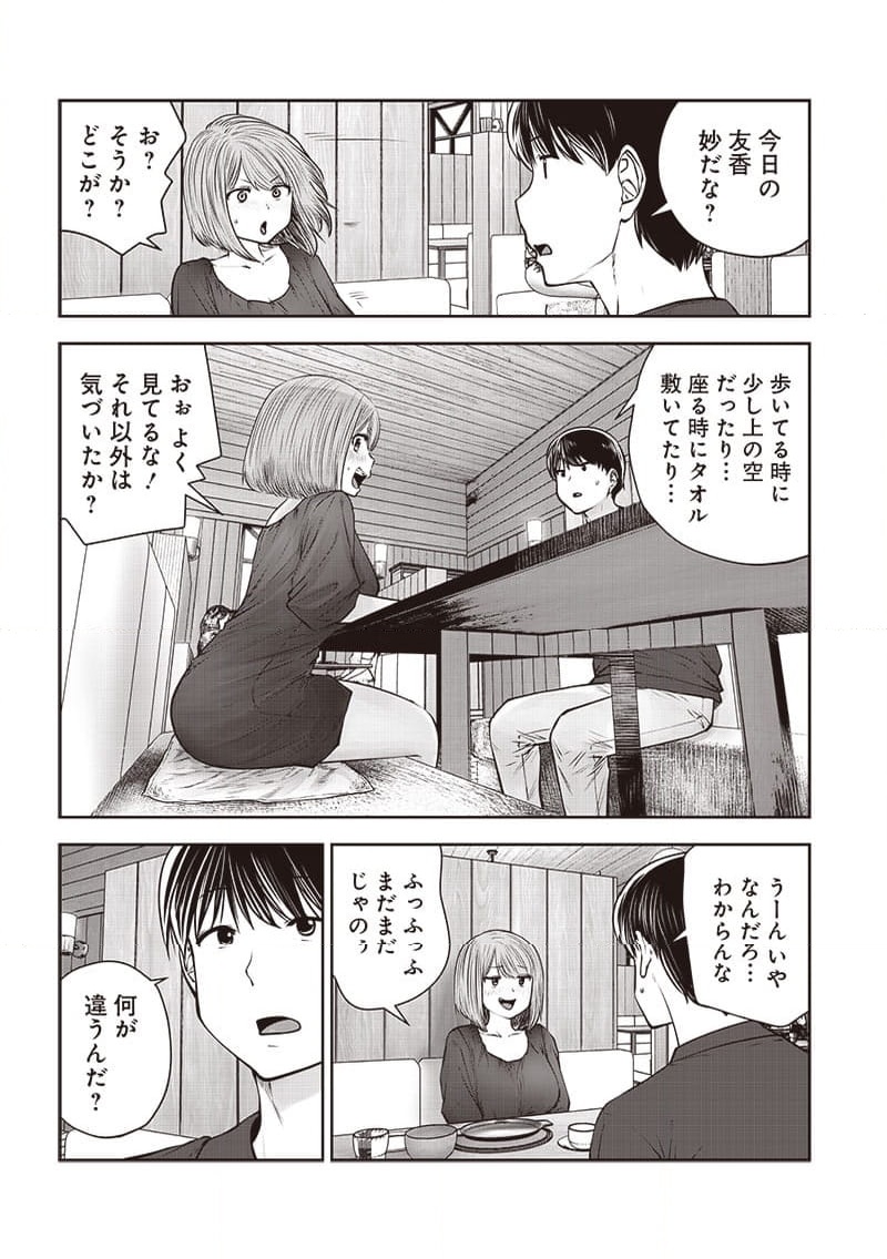 こういうのがいい - 第35.4話 - Page 6