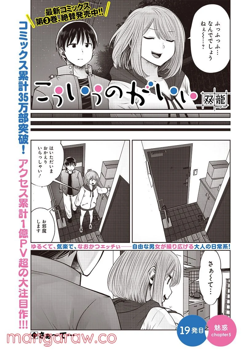 こういうのがいい - 第19.5話 - Page 1