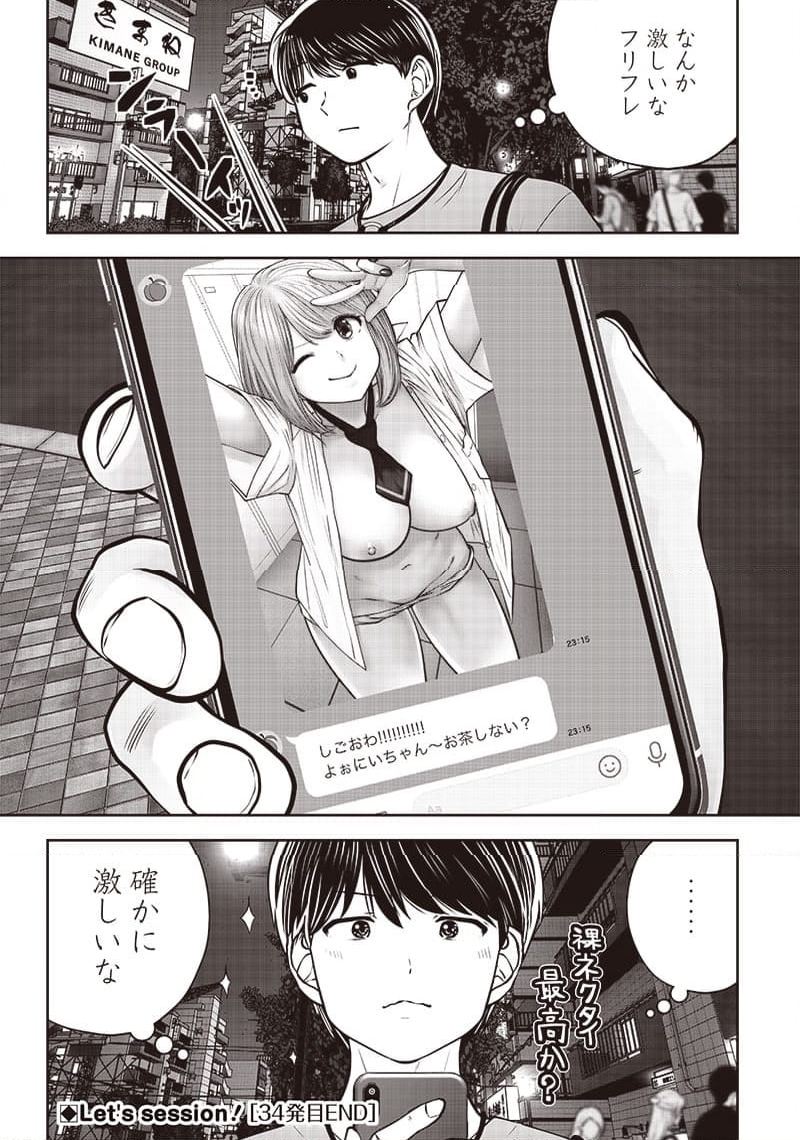 こういうのがいい 第34.5話 - Page 8