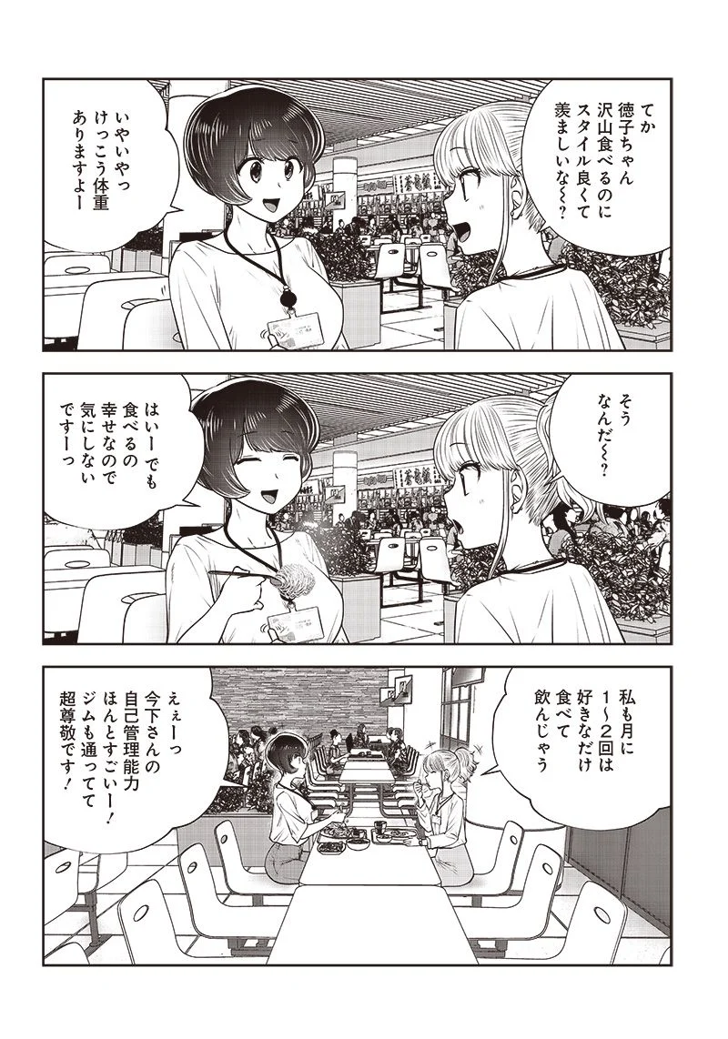 こういうのがいい 第31.4話 - Page 2