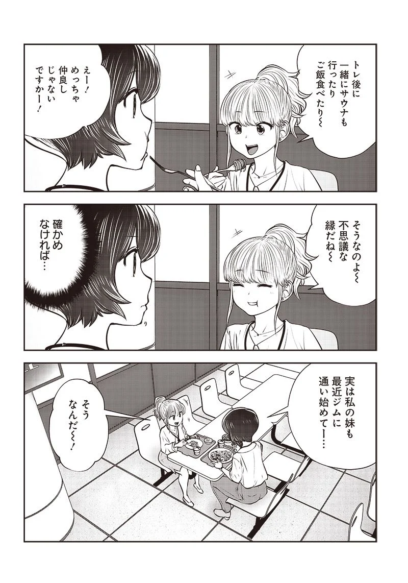 こういうのがいい 第31.4話 - Page 6