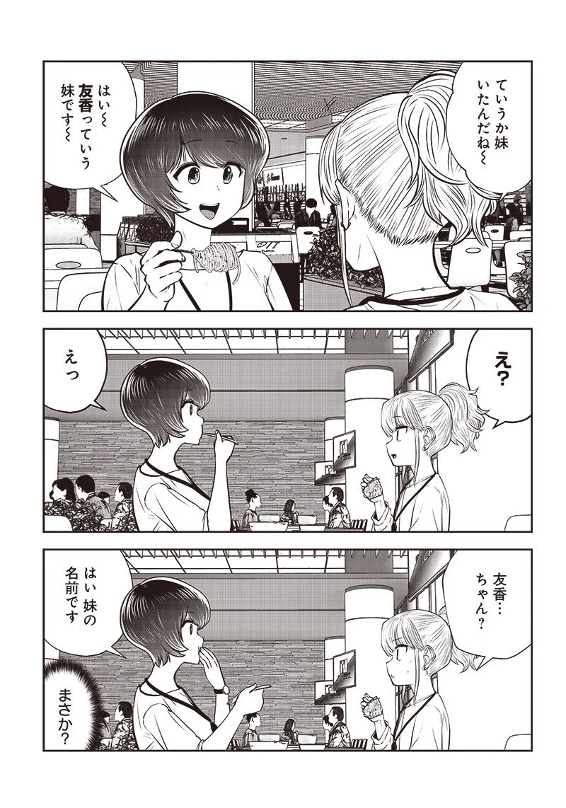 こういうのがいい 第31.4話 - Page 7