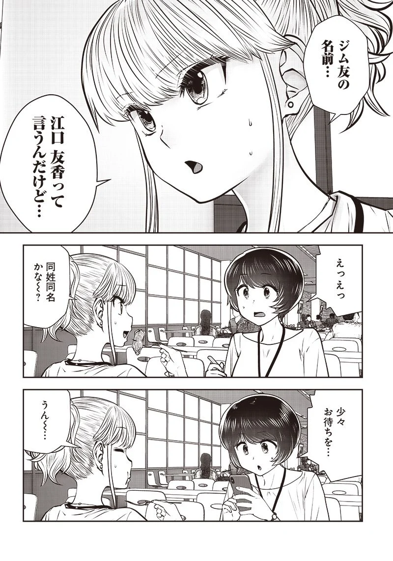 こういうのがいい 第31.4話 - Page 8