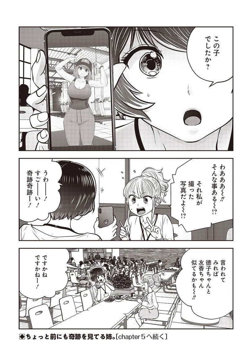 こういうのがいい - 第31.4話 - Page 9