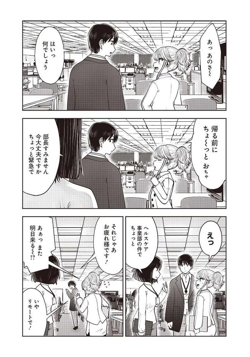 こういうのがいい - 第18.1話 - Page 4