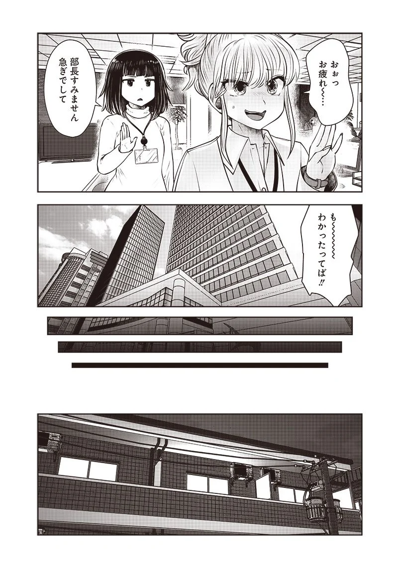 こういうのがいい - 第18.1話 - Page 5