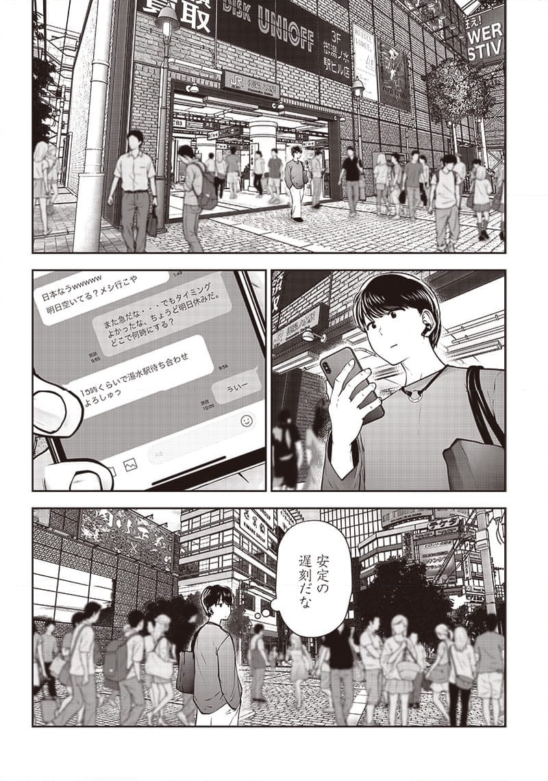 こういうのがいい 第34.1話 - Page 2