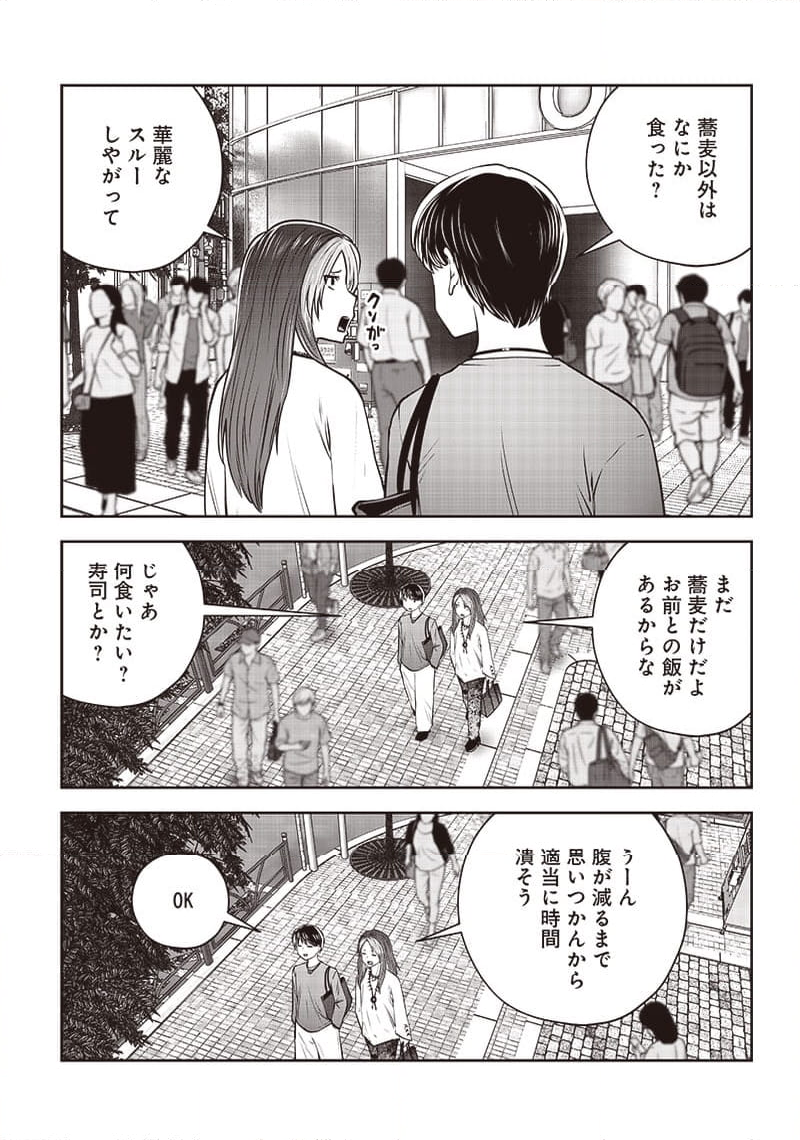 こういうのがいい 第34.1話 - Page 7