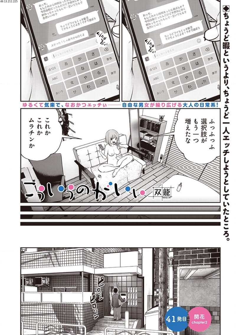 こういうのがいい - 第41.2話 - Page 1