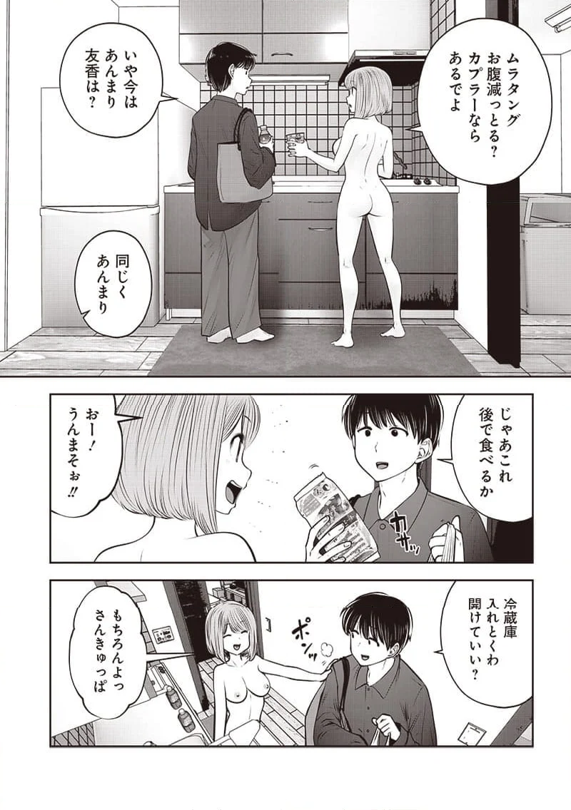 こういうのがいい - 第41.2話 - Page 5