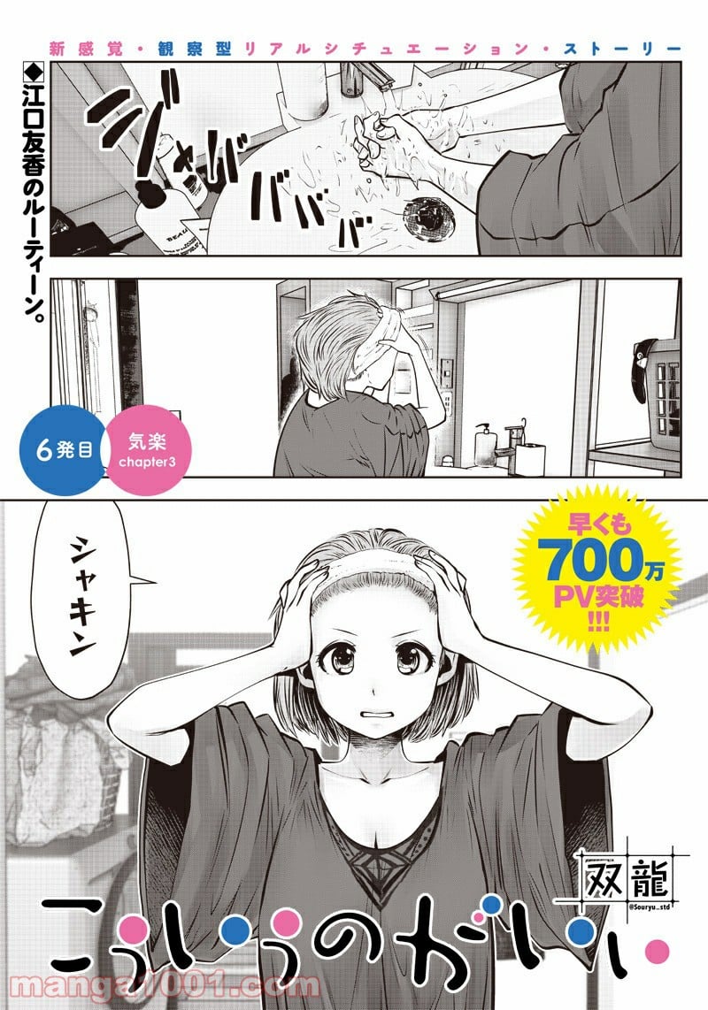 こういうのがいい 第6.3話 - Page 2