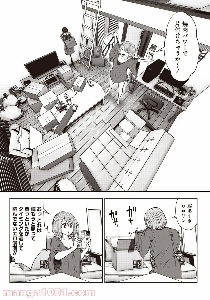 こういうのがいい - 第6.3話 - Page 4