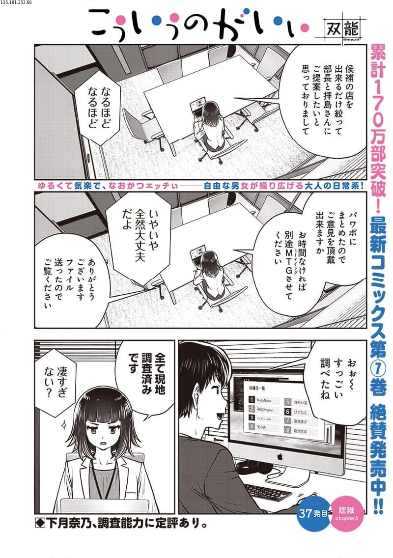 こういうのがいい - 第37.3話 - Page 1