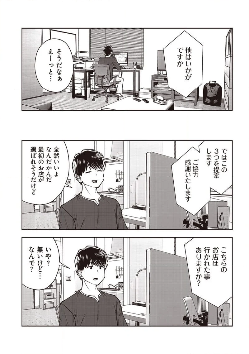 こういうのがいい 第37.3話 - Page 3