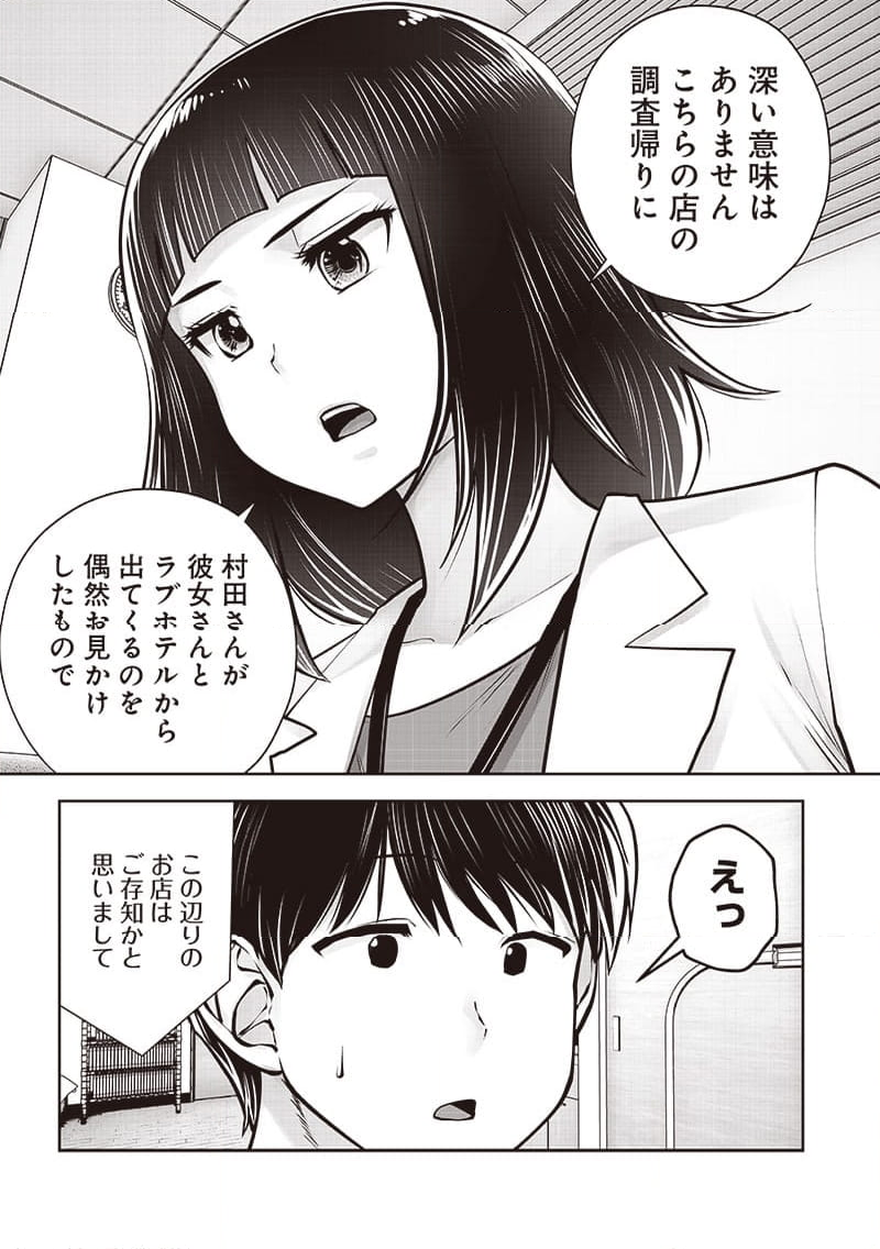 こういうのがいい 第37.3話 - Page 4