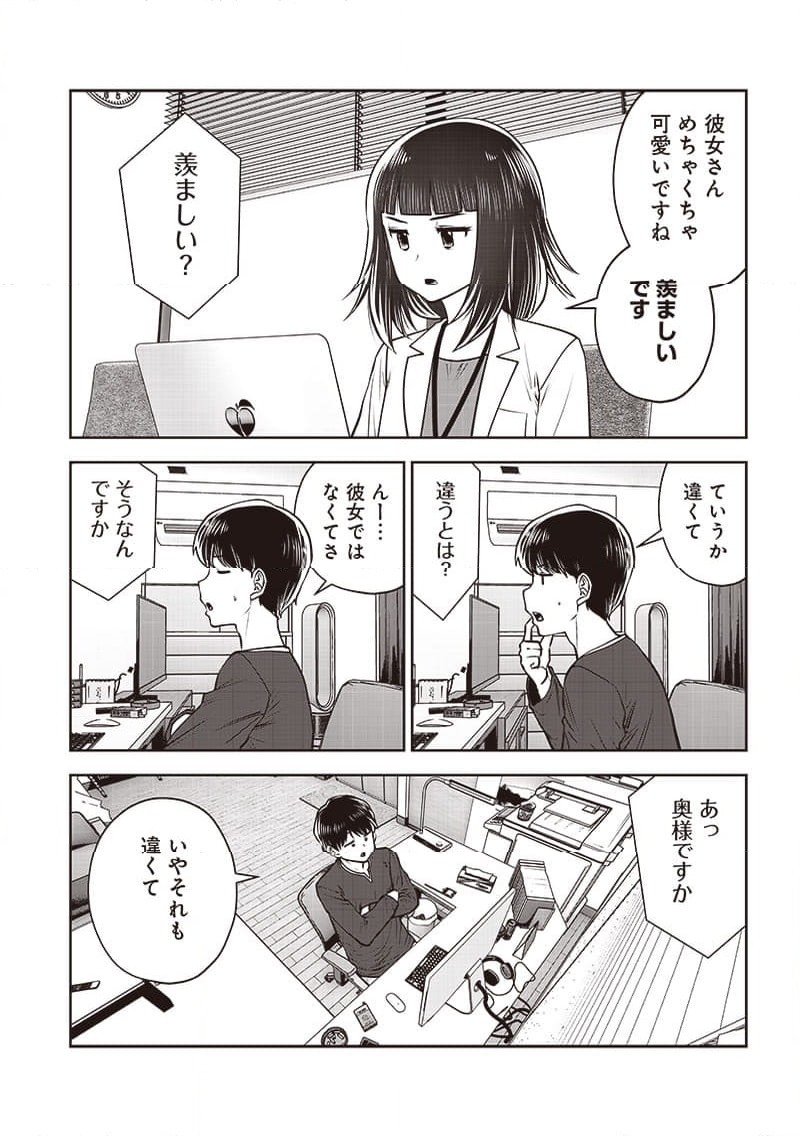 こういうのがいい 第37.3話 - Page 5