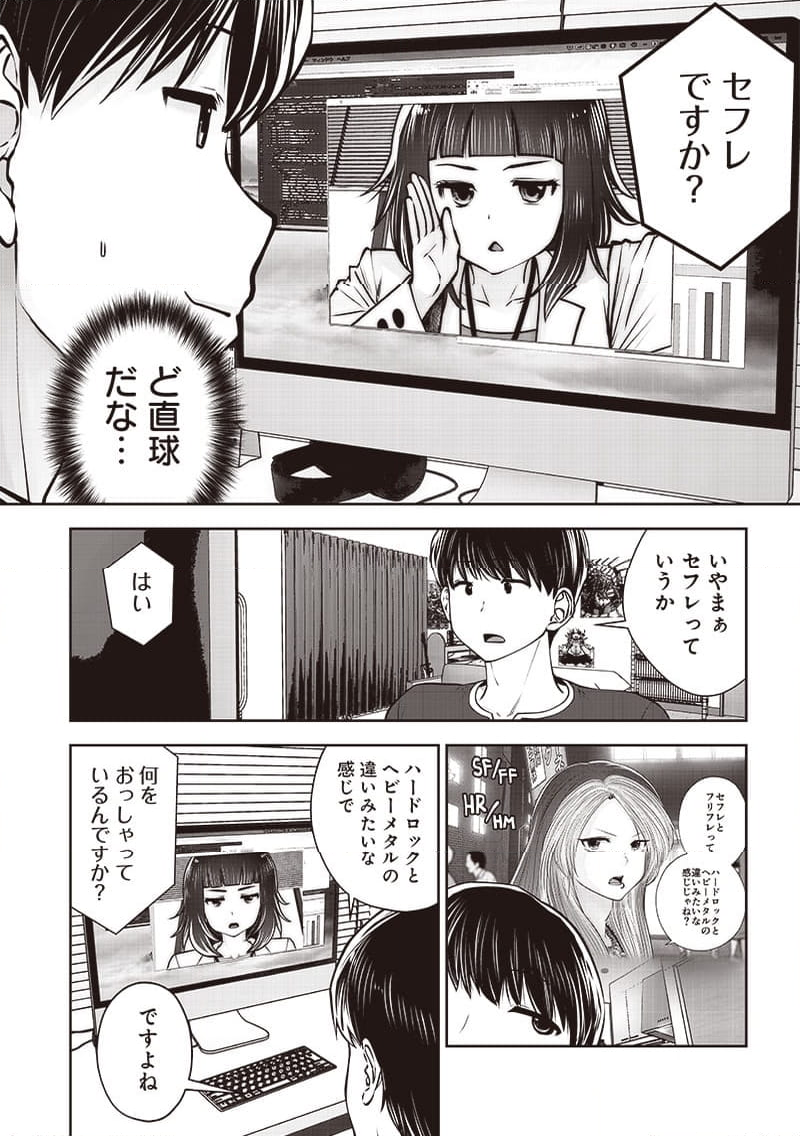 こういうのがいい - 第37.3話 - Page 7