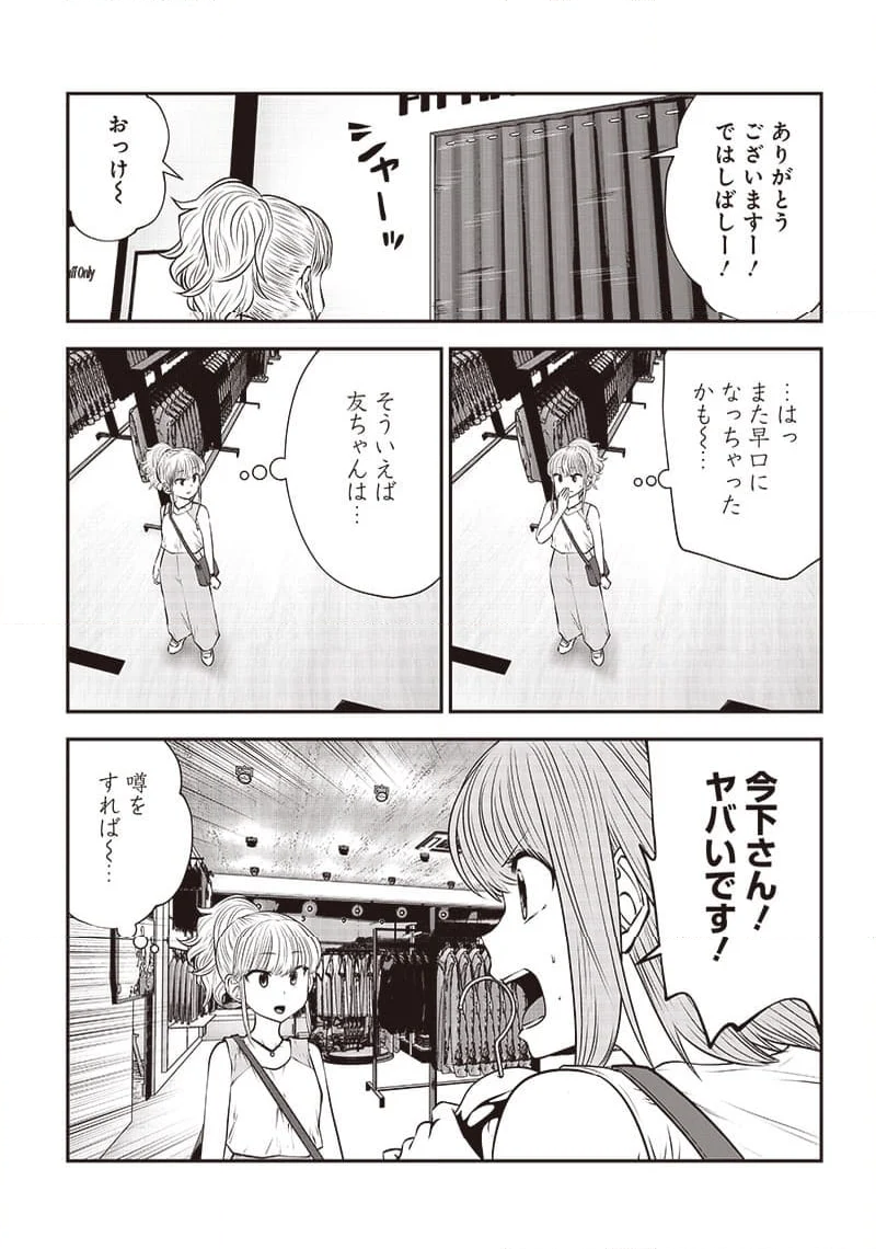 こういうのがいい - 第32.2話 - Page 4