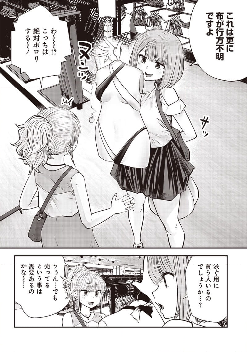 こういうのがいい 第32.2話 - Page 7