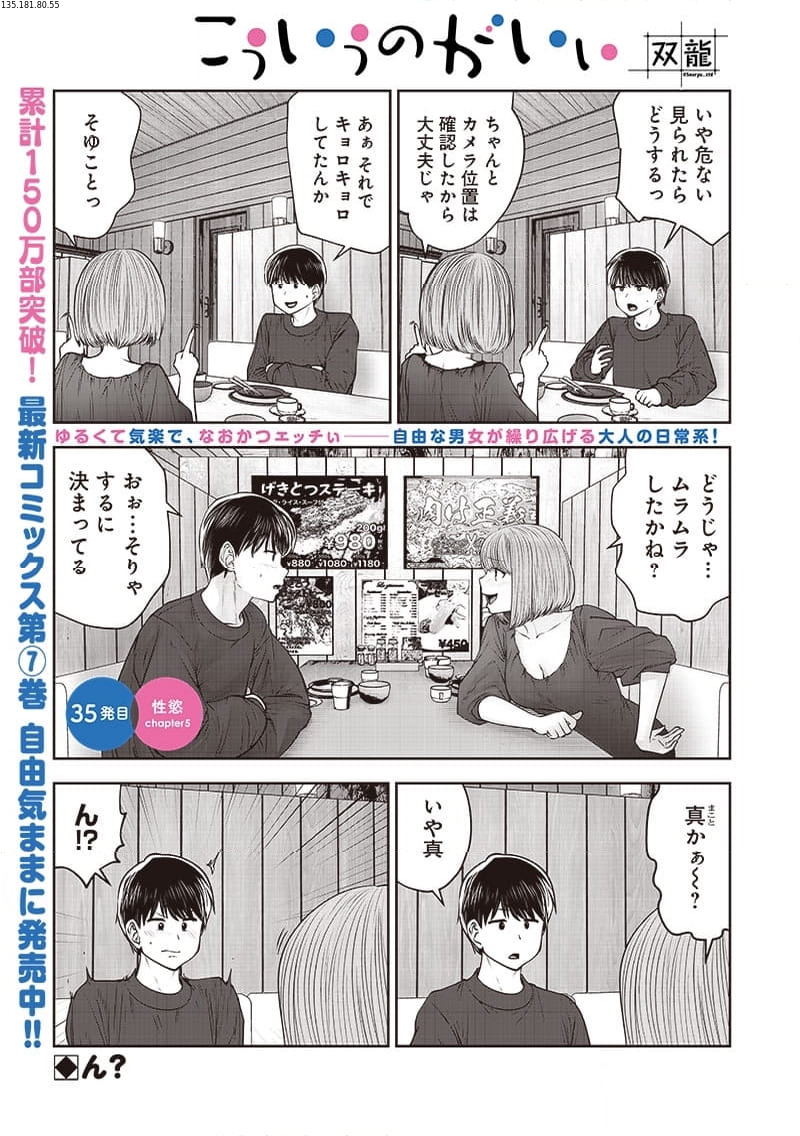 こういうのがいい - 第35.5話 - Page 1