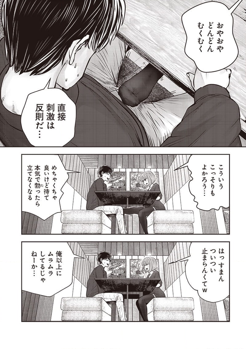 こういうのがいい - 第35.5話 - Page 2