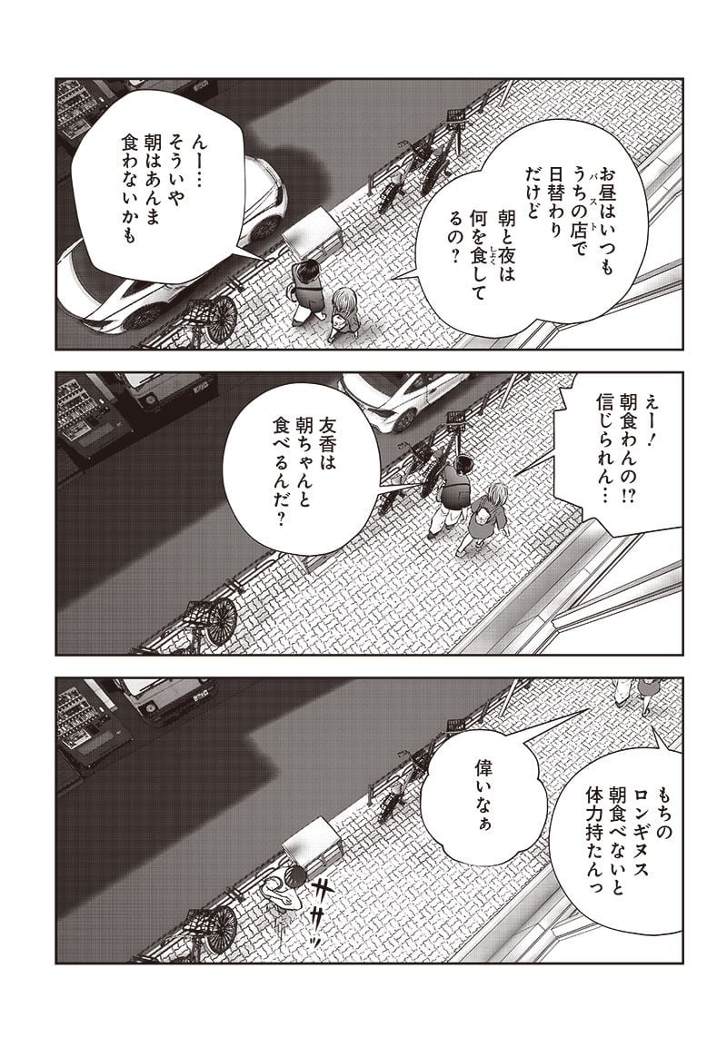 こういうのがいい 第30.1話 - Page 3