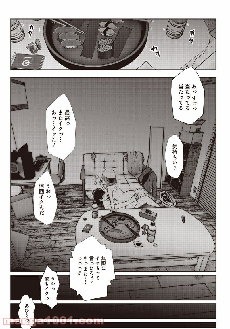 こういうのがいい 第7.5話 - Page 3